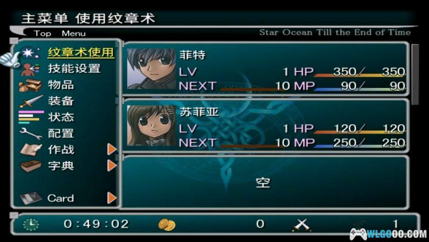 PS2星之海洋3 导演剪辑版[汉化0.61]｜攻略金手指+高清纹理-2025.11.29发布-图片53