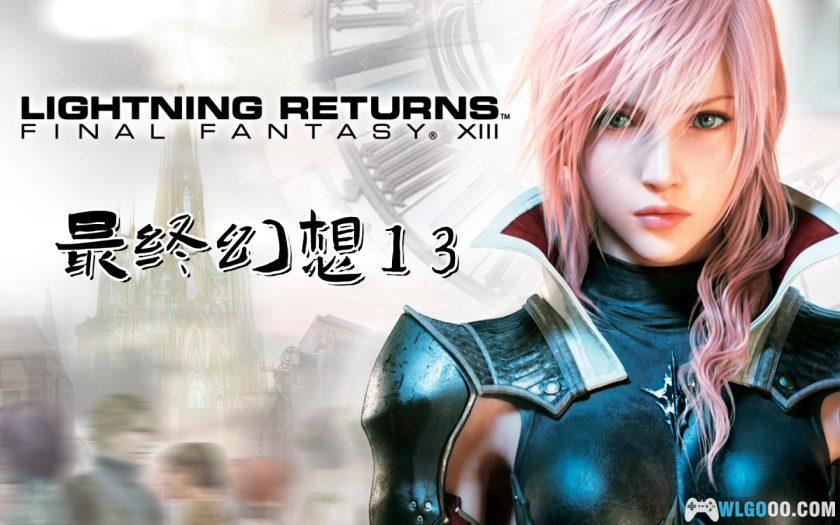 PC最终幻想13[2014]｜破茧的新水晶传说-图片1