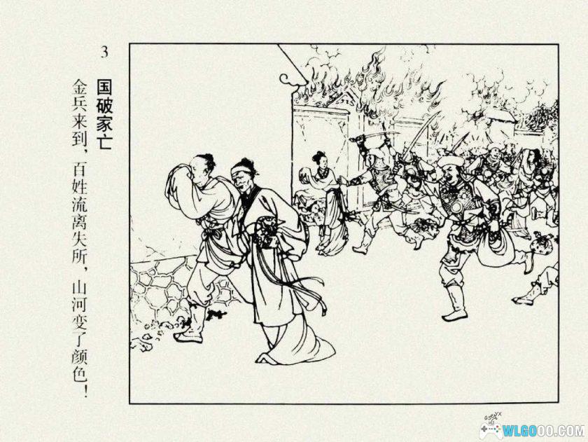连环画 羞皇岛[1963年]－任率英，赵构南逃故事-图片4