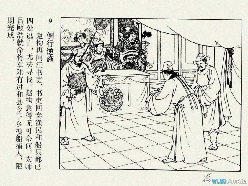 连环画 羞皇岛[1963年]－任率英，赵构南逃故事-图片10