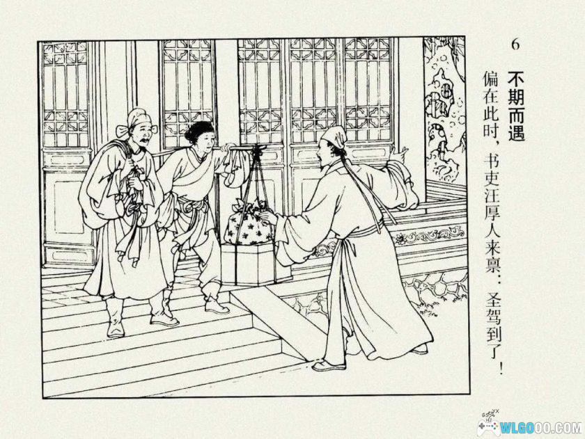 连环画 羞皇岛[1963年]－任率英，赵构南逃故事-图片7