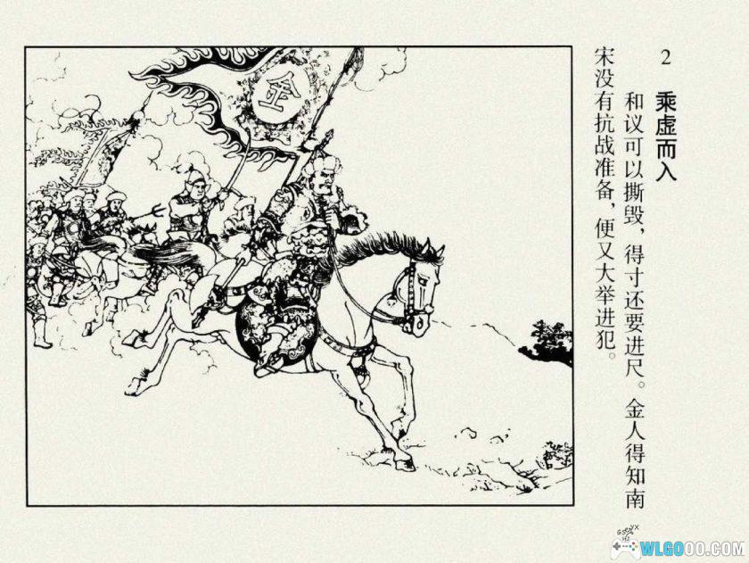 连环画 羞皇岛[1963年]－任率英，赵构南逃故事-图片3