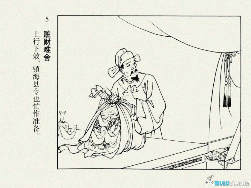 连环画 羞皇岛[1963年]－任率英，赵构南逃故事-图片6