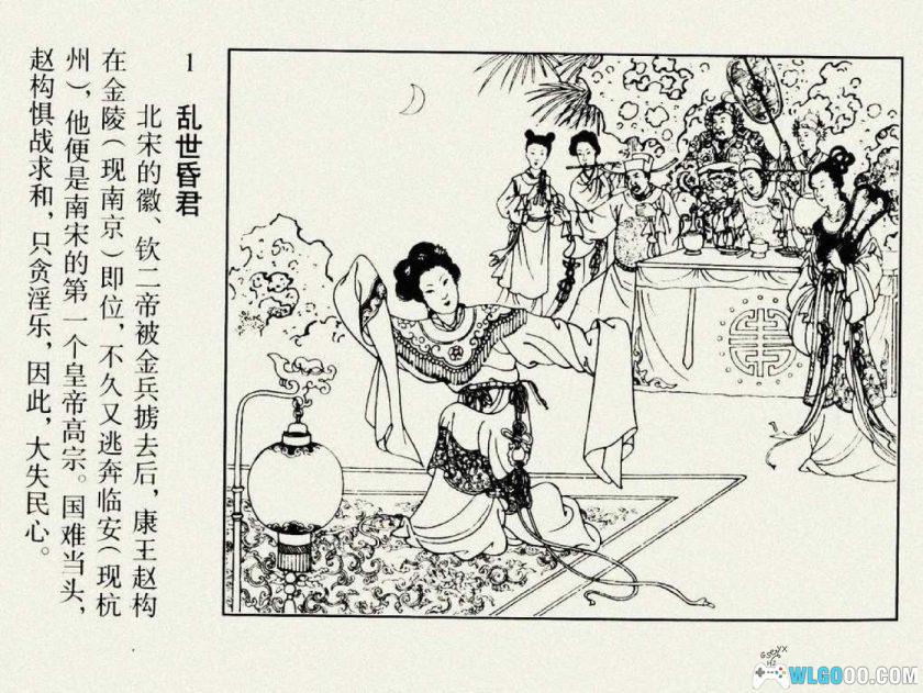 连环画 羞皇岛[1963年]－任率英，赵构南逃故事-图片2