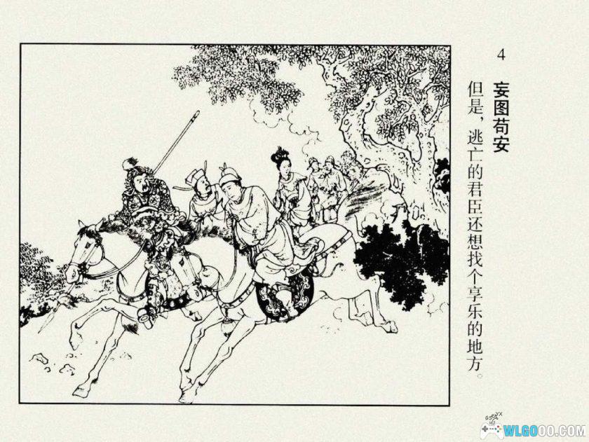 连环画 羞皇岛[1963年]－任率英，赵构南逃故事-图片5