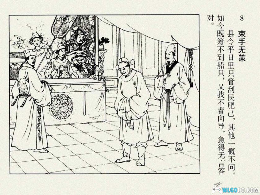 连环画 羞皇岛[1963年]－任率英，赵构南逃故事-图片9