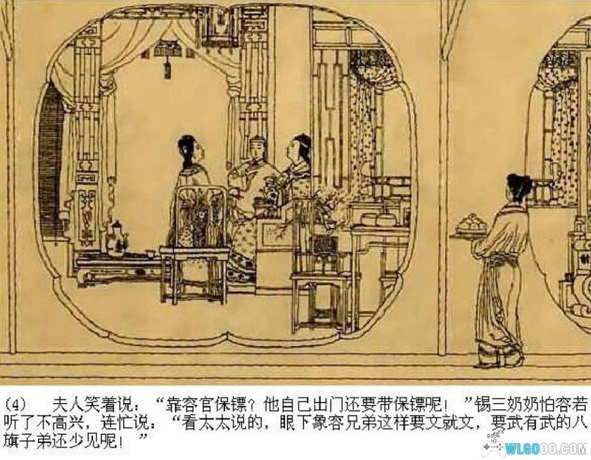 连环画 西风独自凉[1990年]－席剑明，纳兰性德故事-图片5