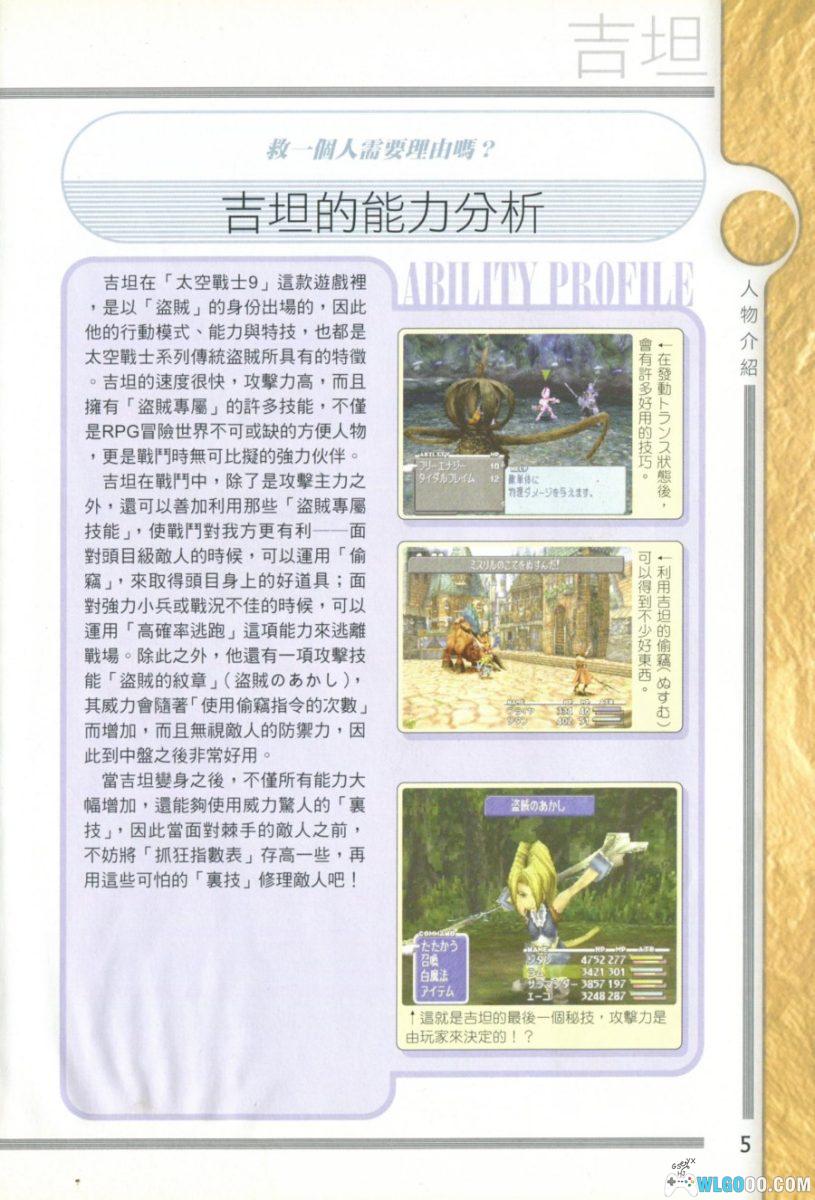 《最终幻想9》究极完全攻略本 中文PDF 436页｜KUANKEY PS 系列-图片6