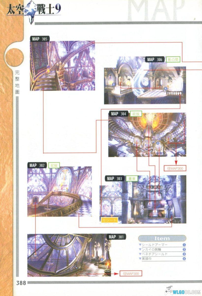 《最终幻想9》究极完全攻略本 中文PDF 436页｜KUANKEY PS 系列-图片31