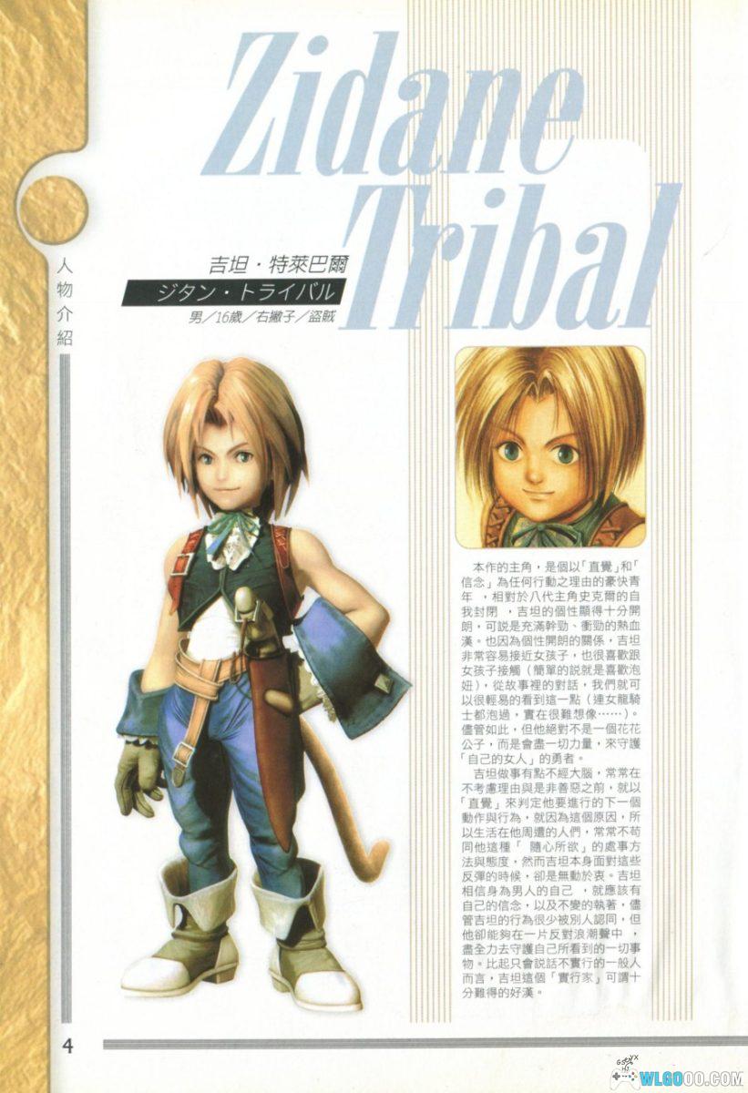 《最终幻想9》究极完全攻略本 中文PDF 436页｜KUANKEY PS 系列-图片5