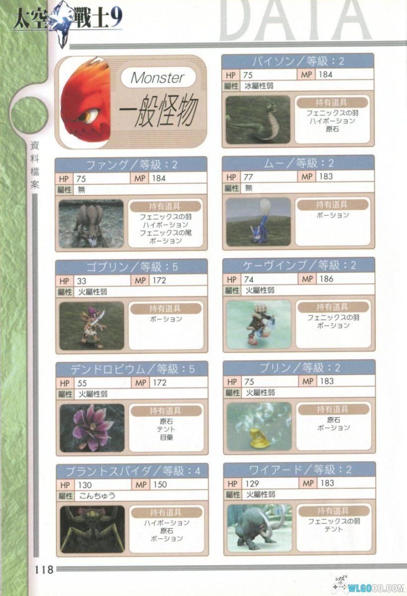 《最终幻想9》究极完全攻略本 中文PDF 436页｜KUANKEY PS 系列-图片10