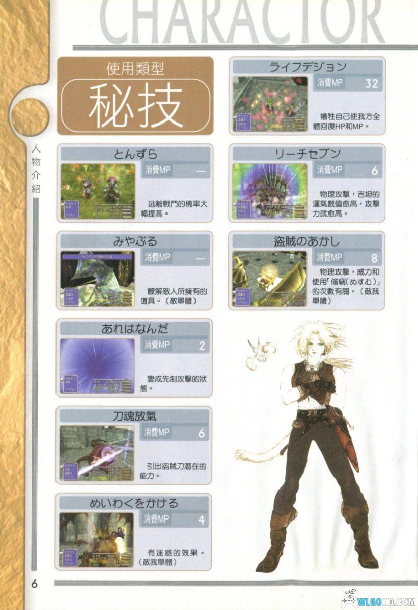 《最终幻想9》究极完全攻略本 中文PDF 436页｜KUANKEY PS 系列-图片7