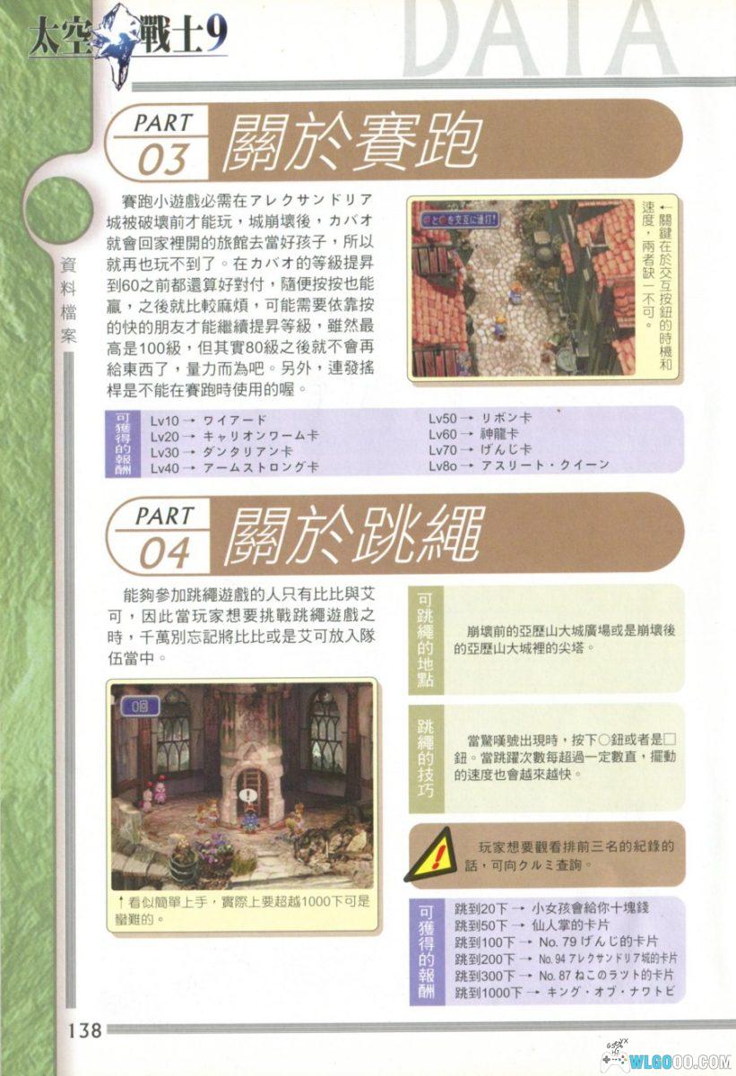 《最终幻想9》究极完全攻略本 中文PDF 436页｜KUANKEY PS 系列-图片13