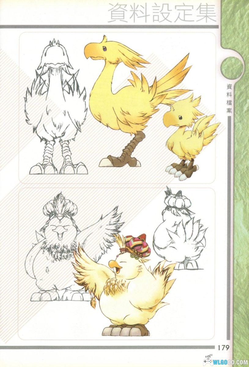 《最终幻想9》究极完全攻略本 中文PDF 436页｜KUANKEY PS 系列-图片16