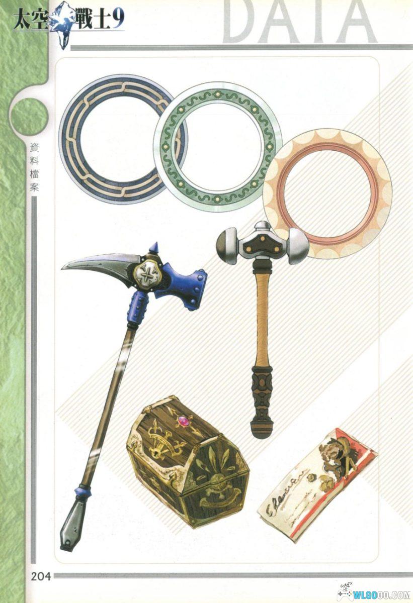 《最终幻想9》究极完全攻略本 中文PDF 436页｜KUANKEY PS 系列-图片23