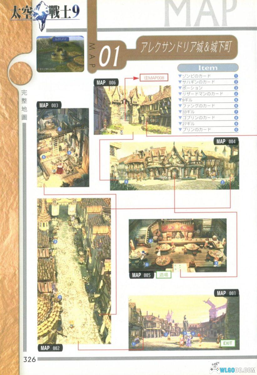 《最终幻想9》究极完全攻略本 中文PDF 436页｜KUANKEY PS 系列-图片30