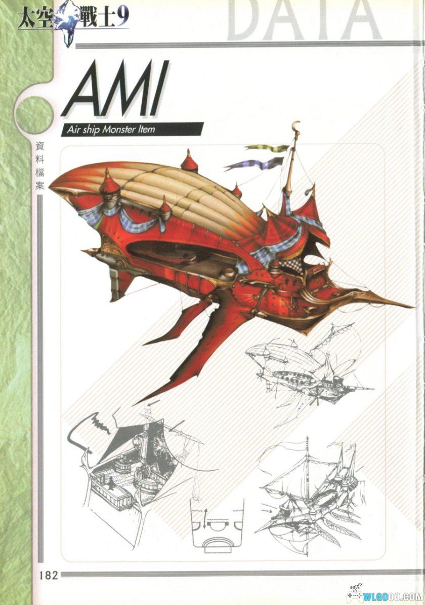 《最终幻想9》究极完全攻略本 中文PDF 436页｜KUANKEY PS 系列-图片17