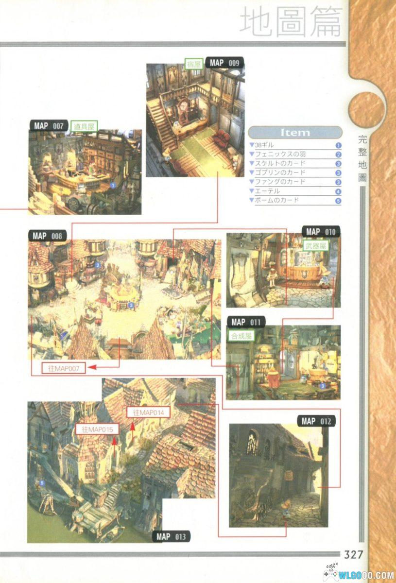 《最终幻想9》究极完全攻略本 中文PDF 436页｜KUANKEY PS 系列-图片29