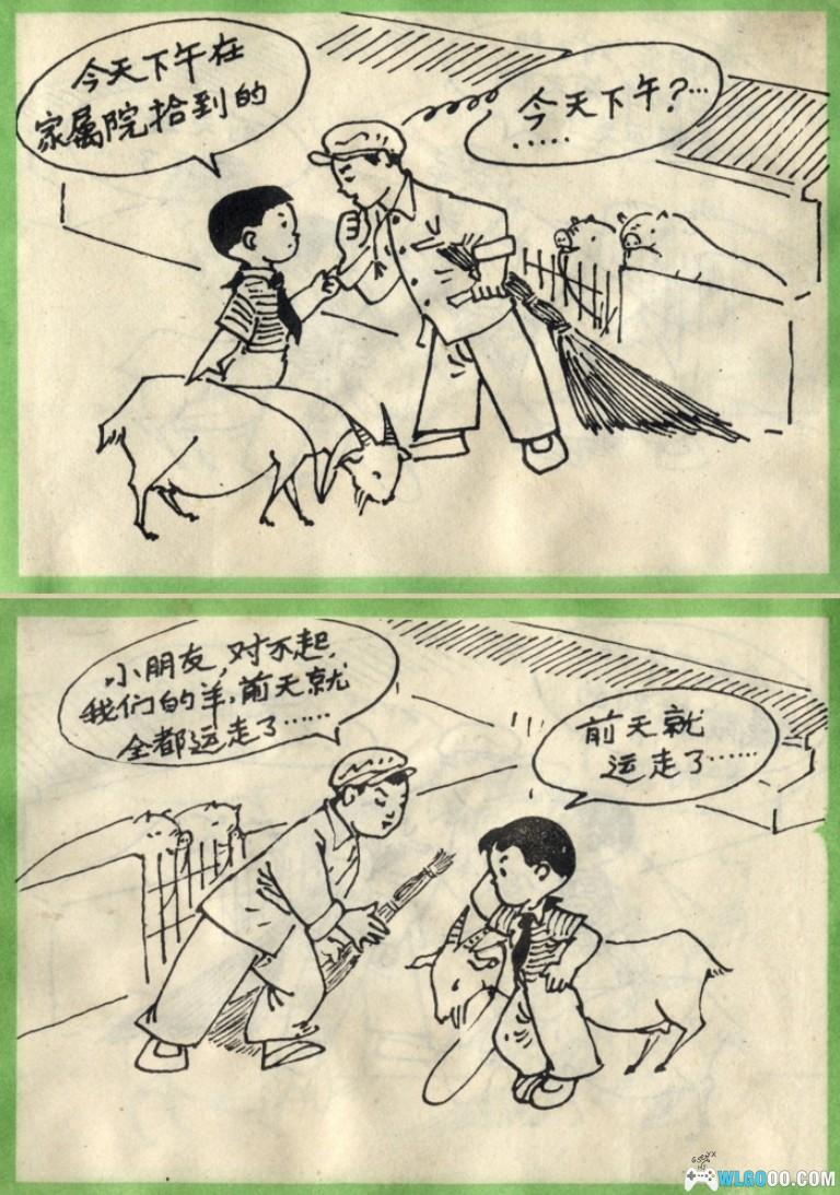 杂谈:讲述《山羊回了家》,1974年的连环画-图片6