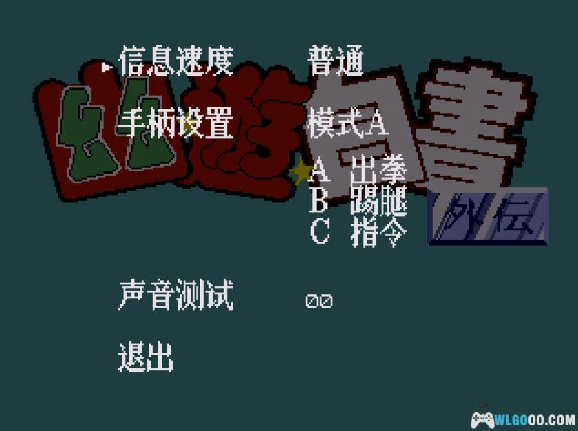 MD幽游白书外传[汉化X2]｜攻略金手指-2025.12.11更新-图片18