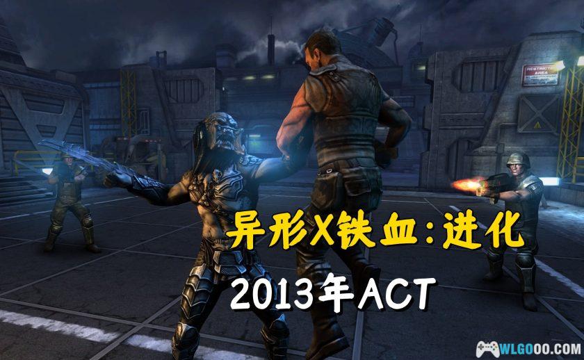 安卓 异形大战铁血战士：进化 v2.1[中文]｜双阵营切换ACT-图片1