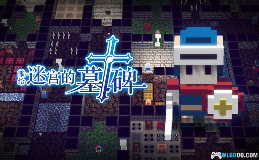 安卓 献给迷宫的墓碑 v1.2.4[中文]｜方块风动态冒险-图片1