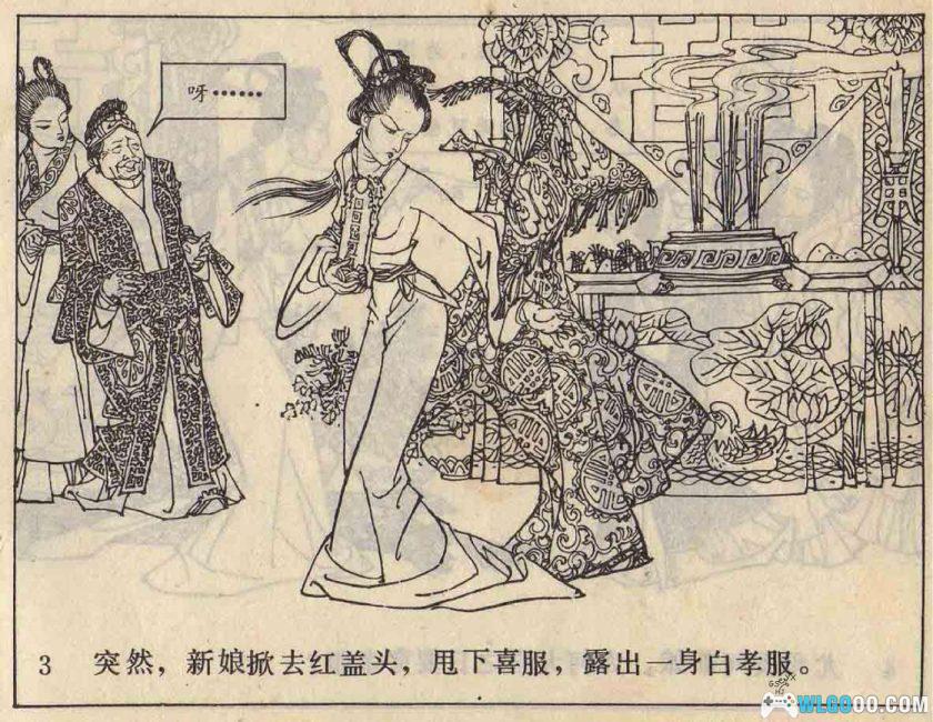 连环画 徐九经判案[1983年]－黄文庆-图片4