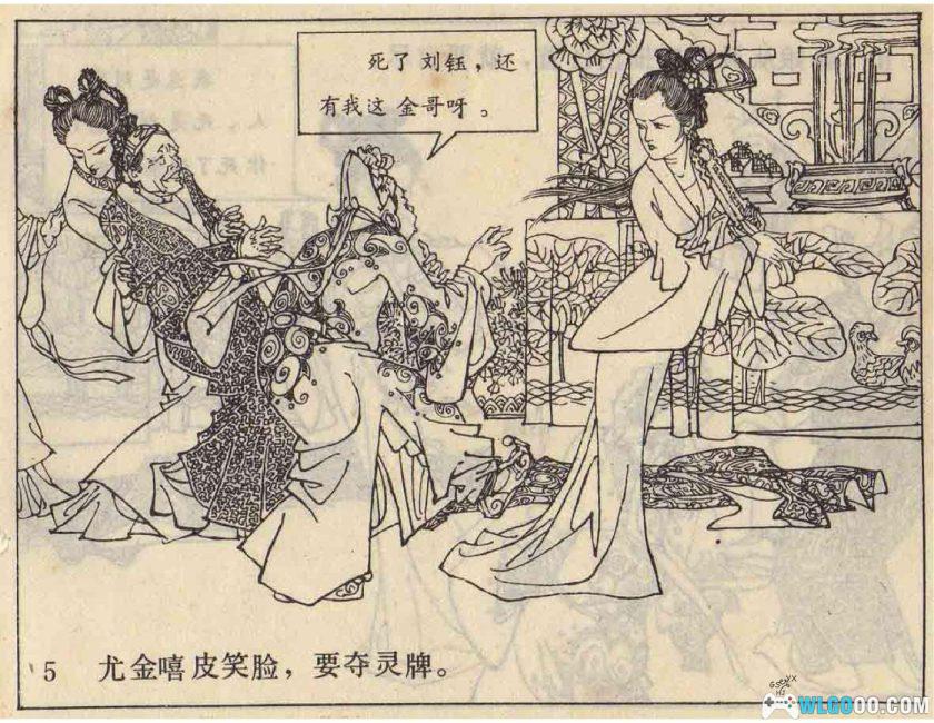 连环画 徐九经判案[1983年]－黄文庆-图片6