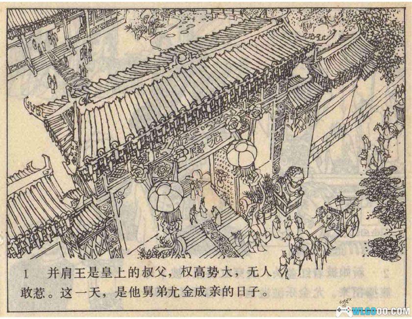 连环画 徐九经判案[1983年]－黄文庆-图片2