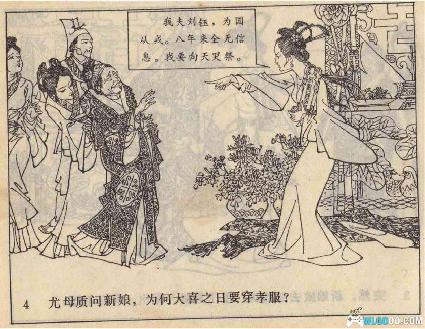 连环画 徐九经判案[1983年]－黄文庆-图片5