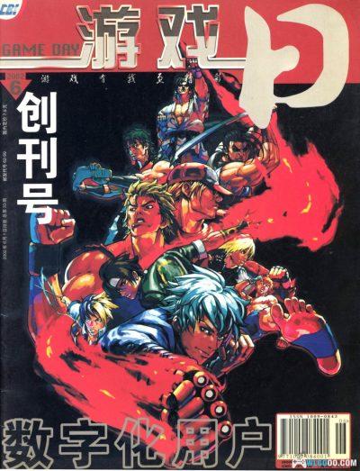 杂志《游戏日》79期全刊,高清版PDF