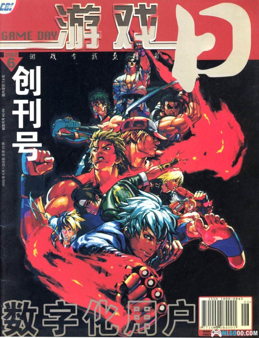 杂志《游戏日》79期全刊，高清版PDF-图片1