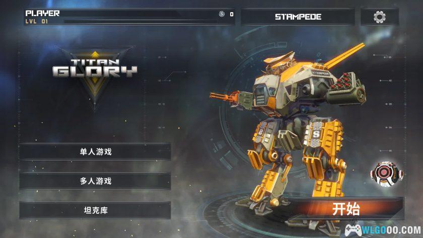 安卓 泰坦荣耀 v1.0.0[中文]｜驾驶钢铁机甲对决-图片4