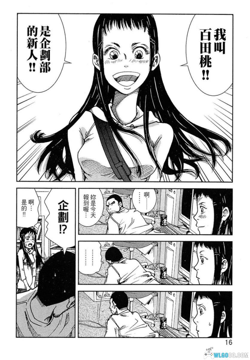 漫画 大东京玩具箱[10卷完]+特别篇｜UME，游戏制作故事-图片13