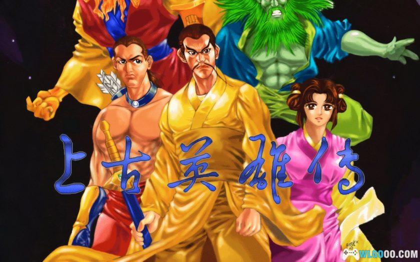 PC上古英雄传[兼容Win11][1997]｜神话SRPG-图片1