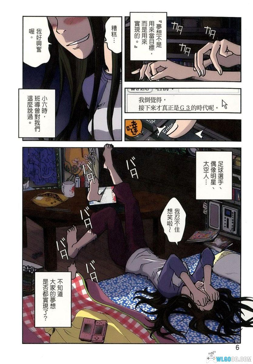 漫画 大东京玩具箱[10卷完]+特别篇｜UME，游戏制作故事-图片3