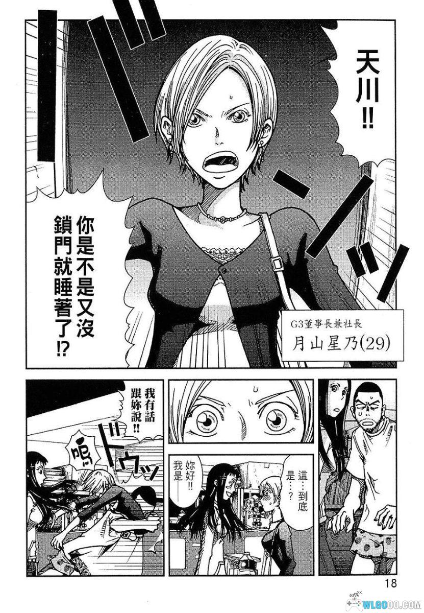 漫画 大东京玩具箱[10卷完]+特别篇｜UME，游戏制作故事-图片15