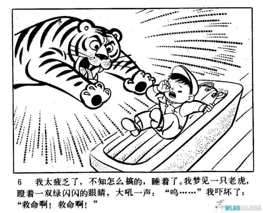 连环画 小灵通漫游未来[1980年]－辽宁美术，科幻故事-图片7