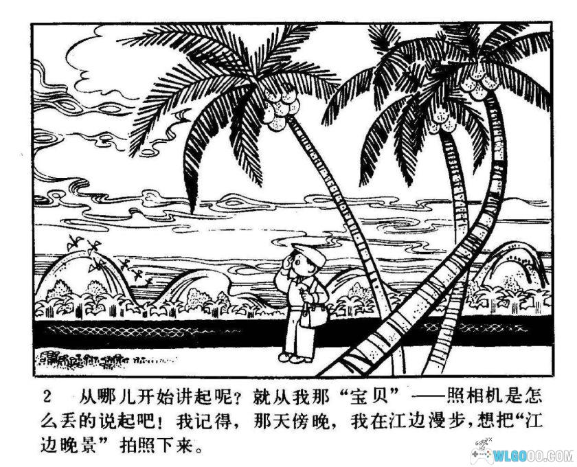 连环画 小灵通漫游未来[1980年]－辽宁美术，科幻故事-图片3