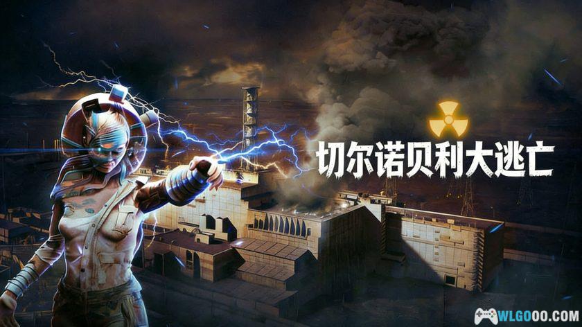 安卓 切尔诺贝利大逃亡 v1.0.0[中文]｜核废墟生存挑战-图片1