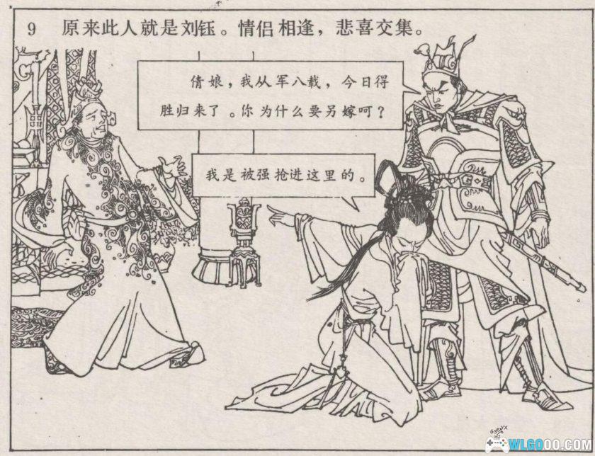 连环画 徐九经判案[1983年]－黄文庆-图片10