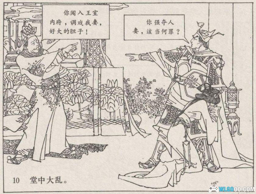 连环画 徐九经判案[1983年]－黄文庆-图片11