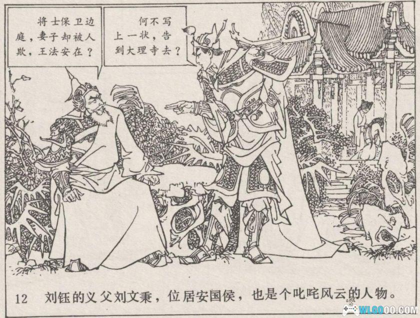 连环画 徐九经判案[1983年]－黄文庆-图片13