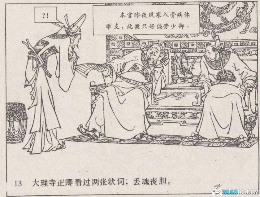 连环画 徐九经判案[1983年]－黄文庆-图片14