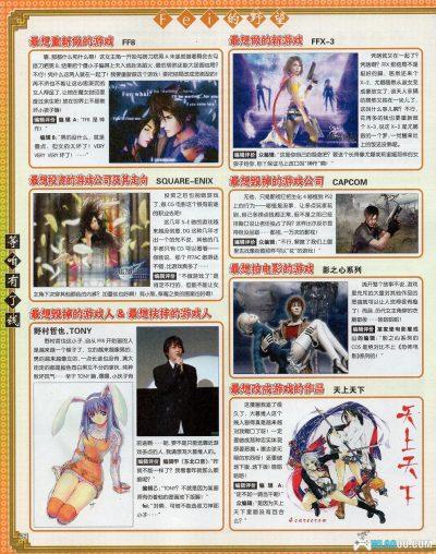 杂志《游戏日》79期全刊，高清版PDF-图片15