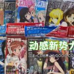 《动感新势力/新时代》140期+36期增刊|附CD/DVD全集