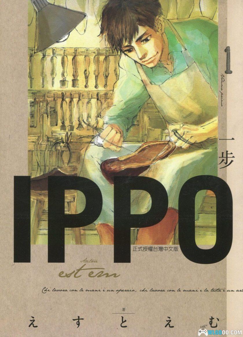 漫画 IPPO一步[2卷]｜手工制鞋匠人-图片1