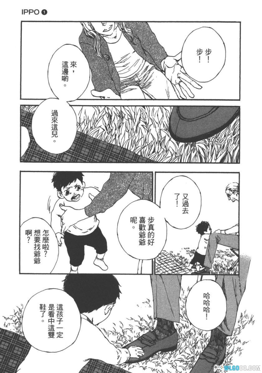 漫画 IPPO一步[2卷]｜手工制鞋匠人-图片2