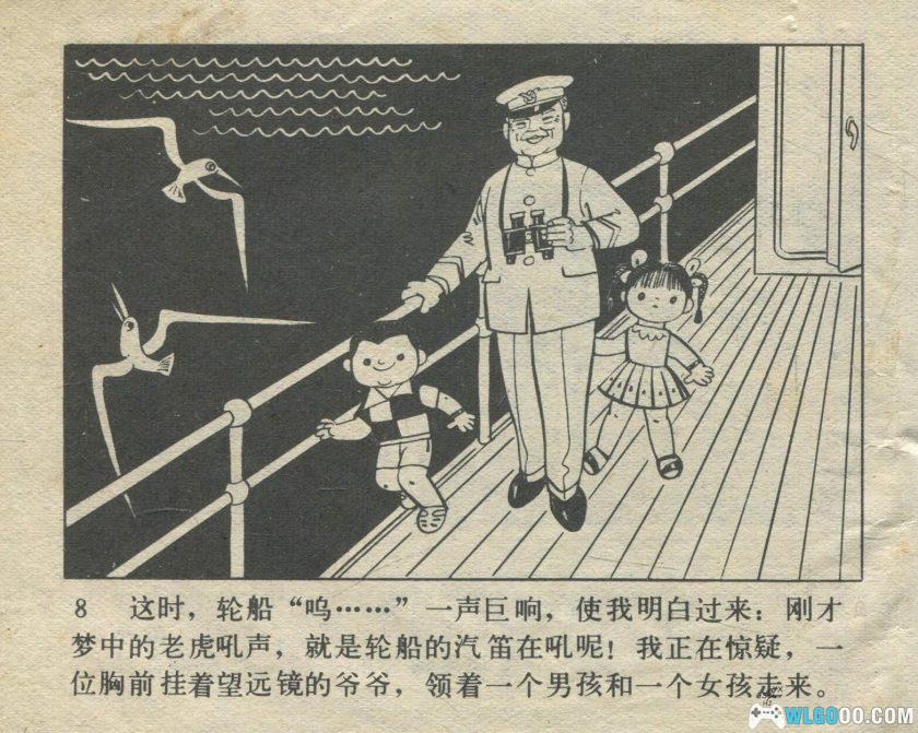 连环画 小灵通漫游未来[1980年]－辽宁美术，科幻故事-图片9