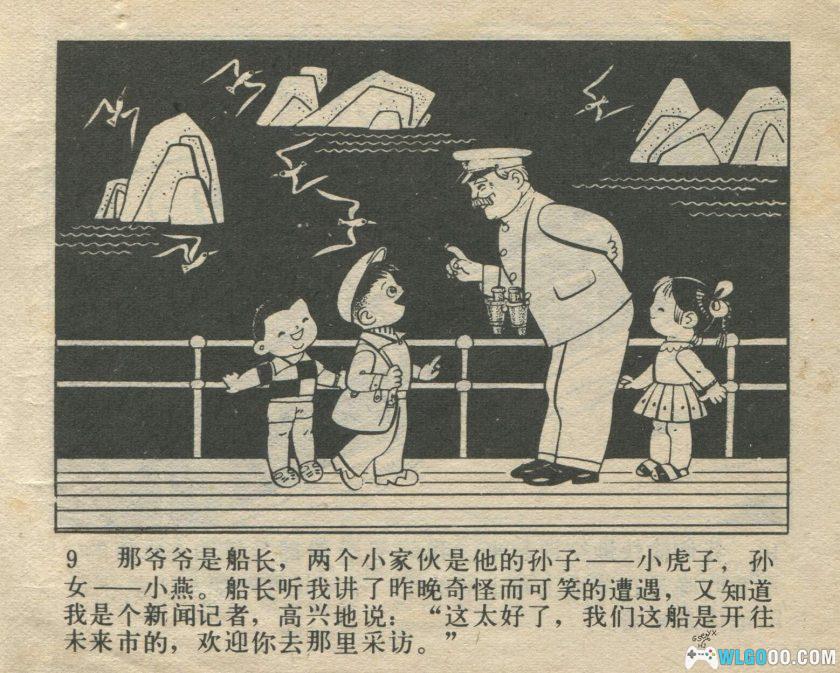 连环画 小灵通漫游未来[1980年]－辽宁美术，科幻故事-图片10